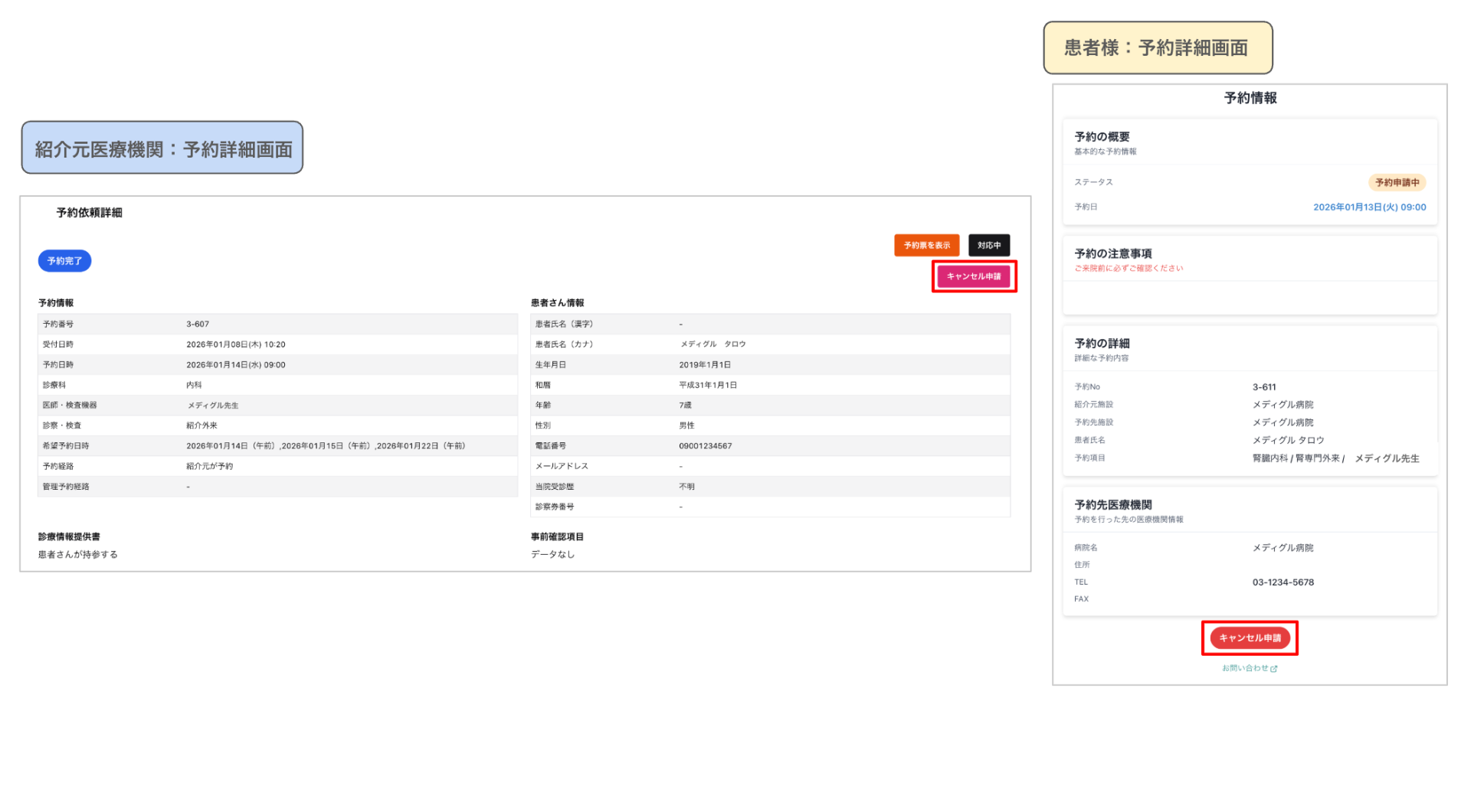■問診票機能 ご利用マニュアル_施設利用者向けご利用ガイド.pdf